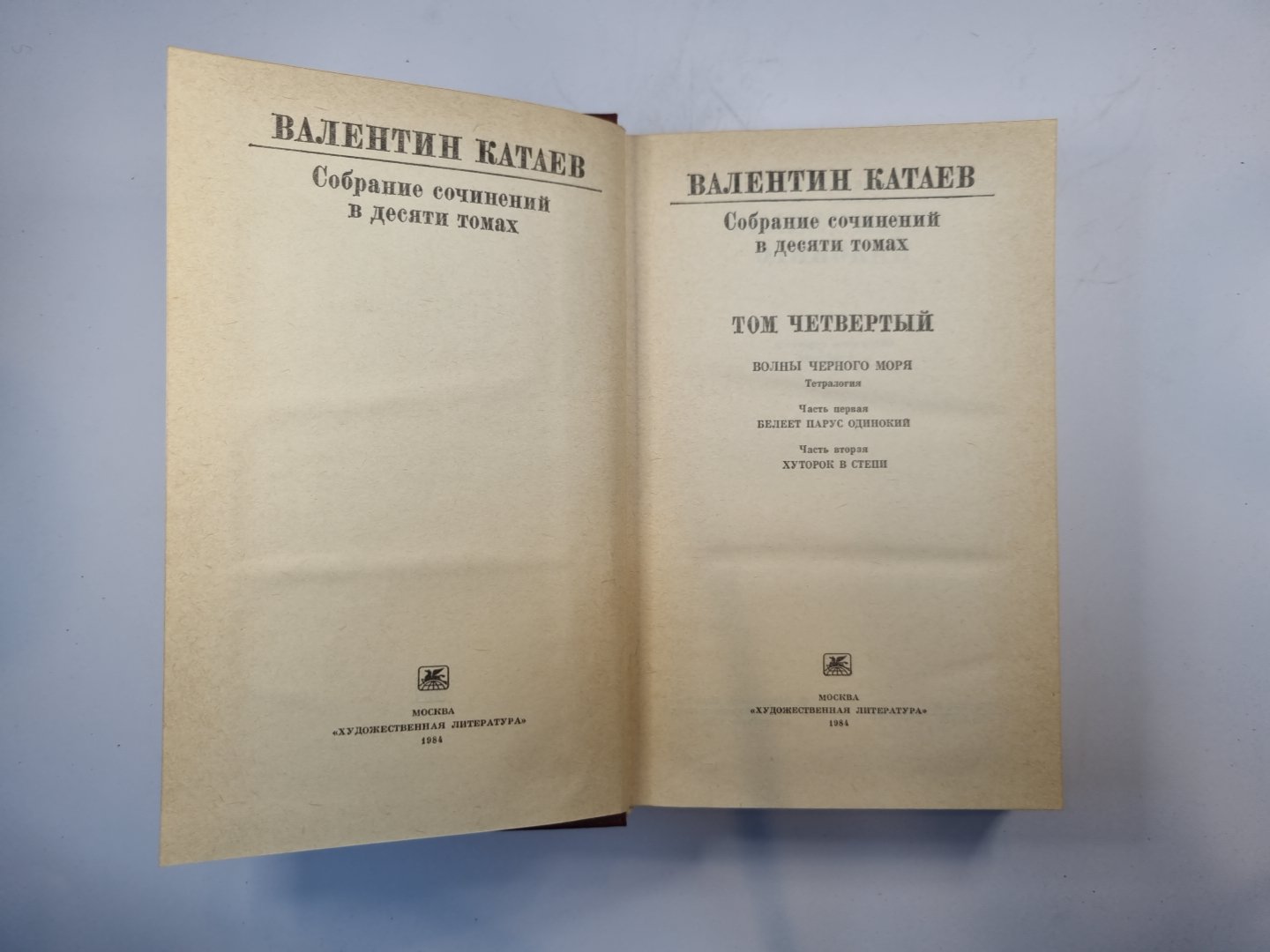 Собрание сочинений в десяти томах. Том 4