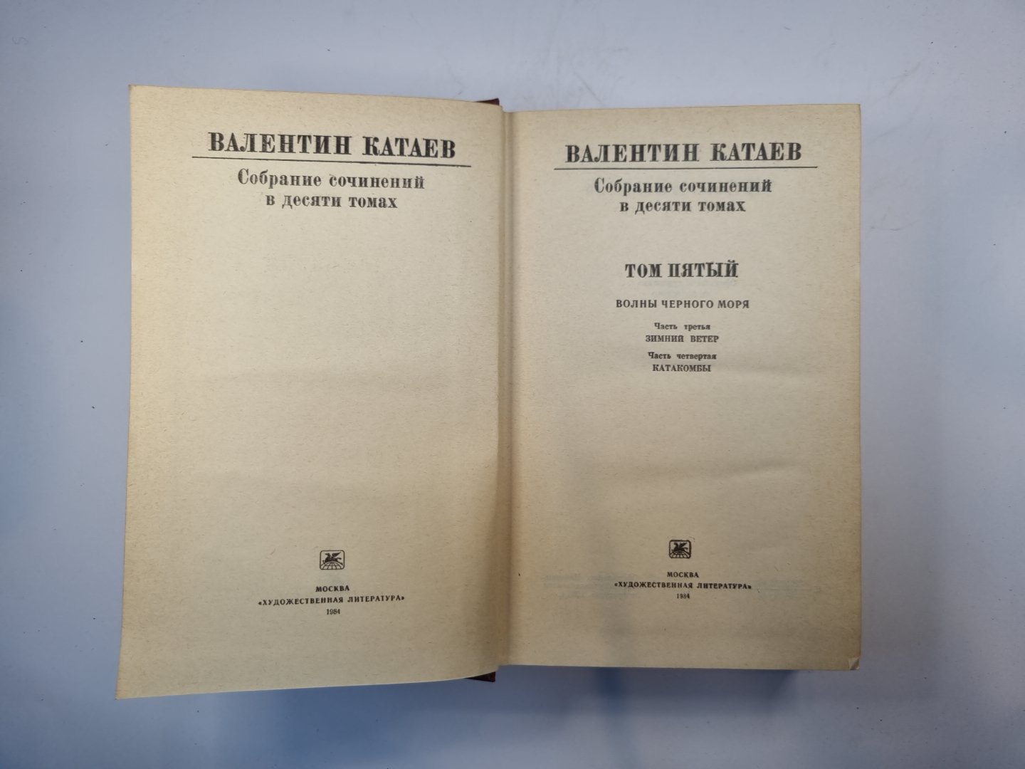 Собрание сочинений в десяти томах. Том 5