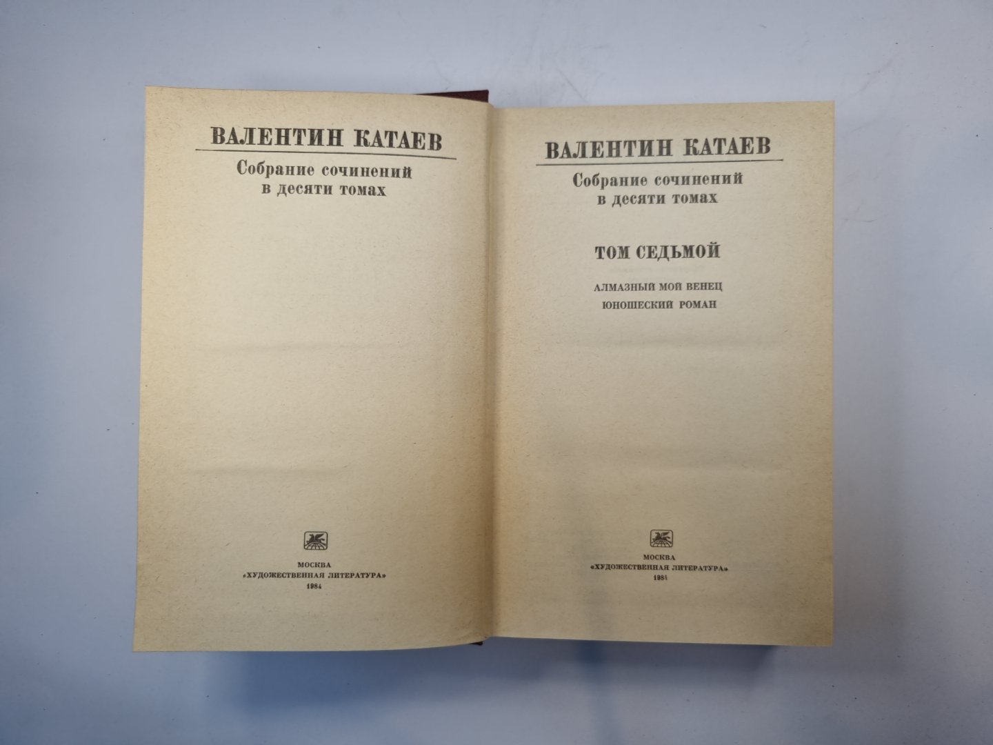 Собрание сочинений в десяти томах. Том 7