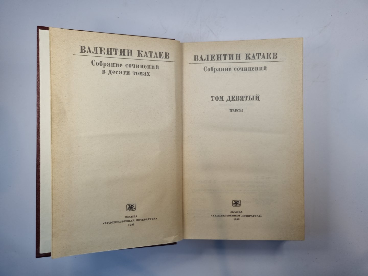 Собрание сочинений в десяти томах. Том 9