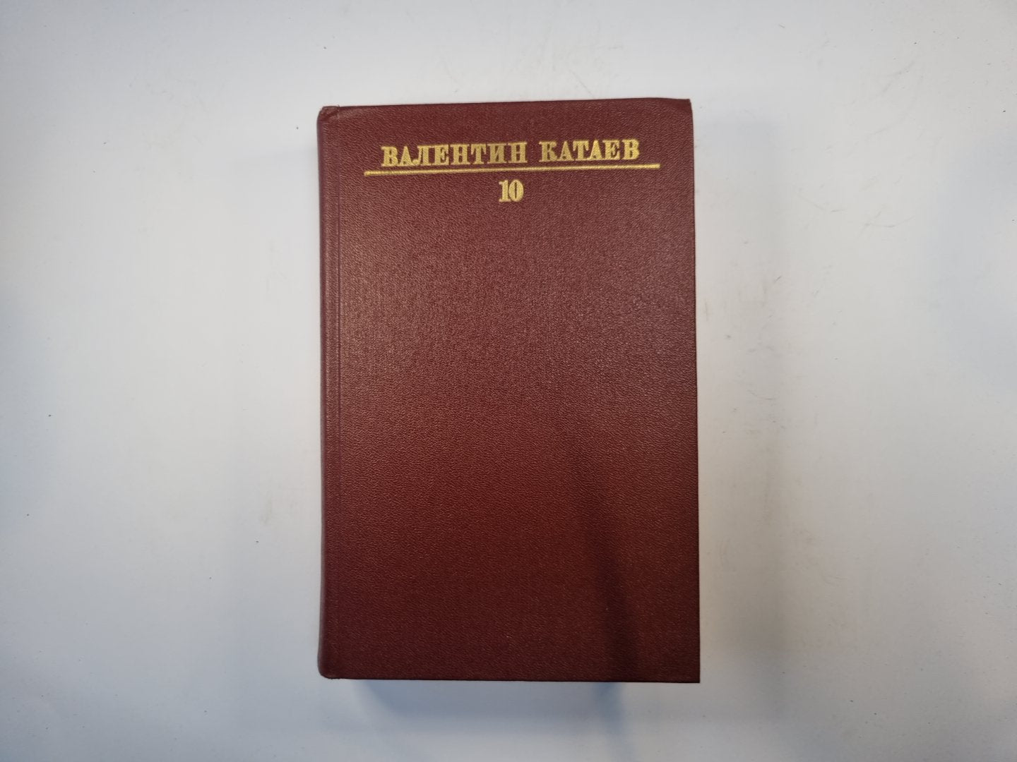 Собрание сочинений в десяти томах. Том 10