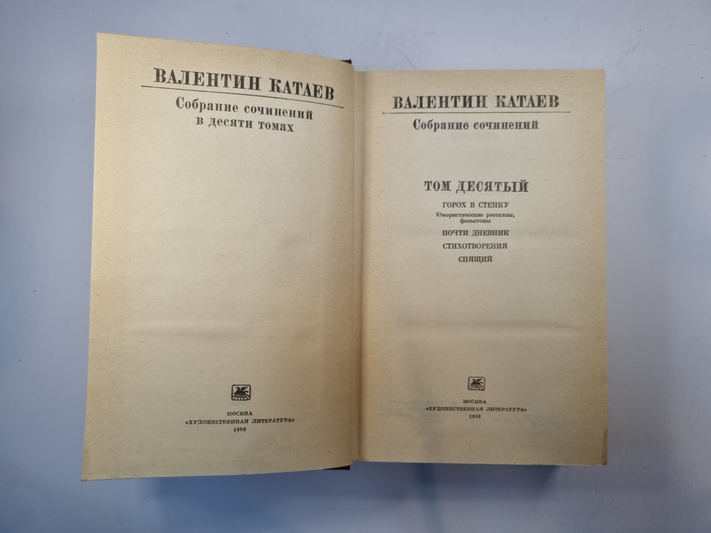 Собрание сочинений в десяти томах. Том 10