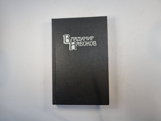 Собрание сочинений в четырех томах. Том 1