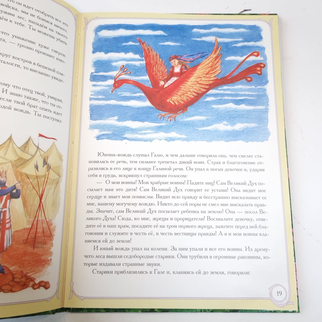 Царевна Льдинка. Сказки