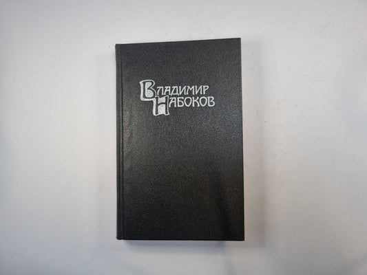 Собрание сочинений в четырех томах. Том 2