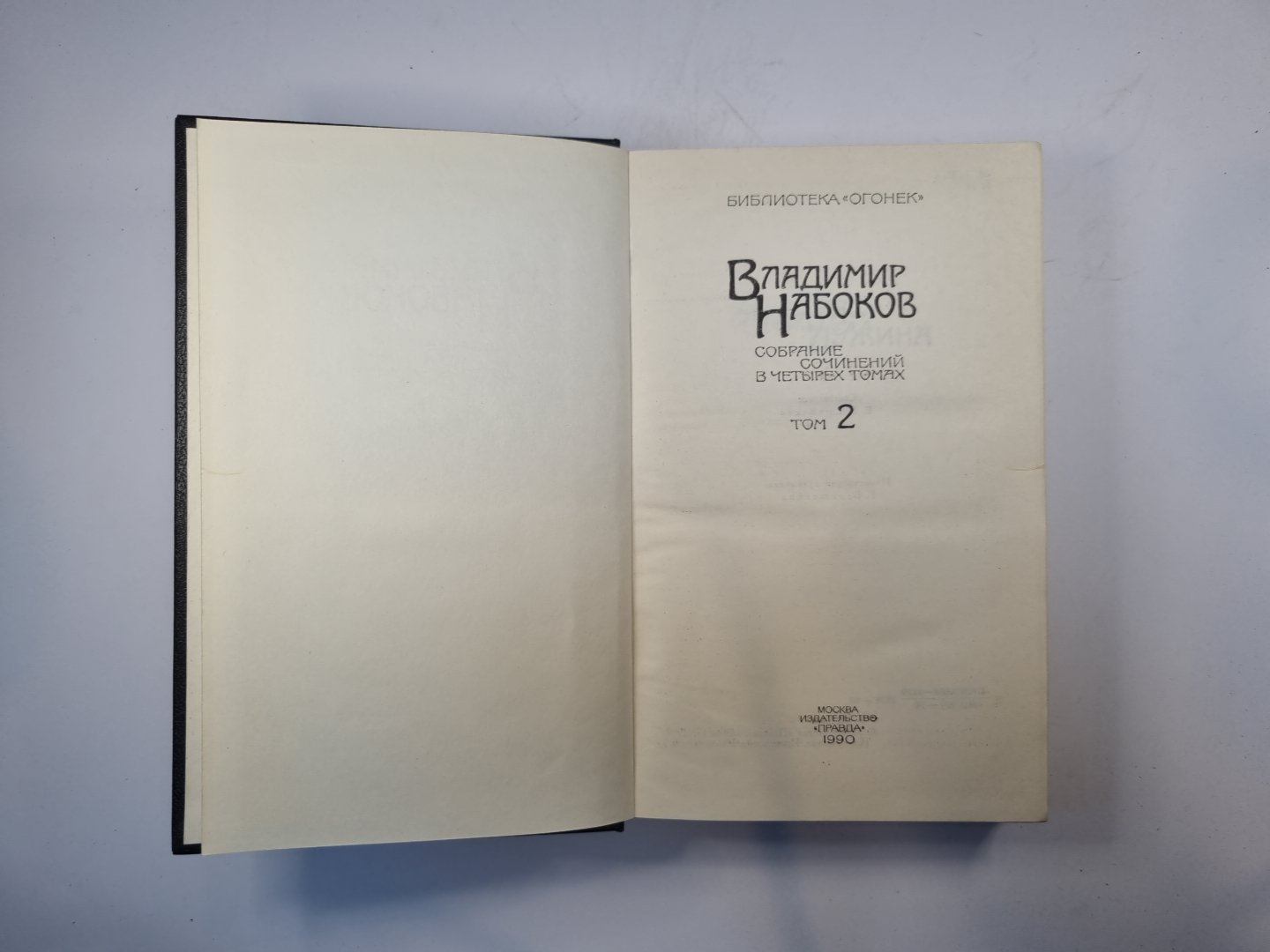 Собрание сочинений в четырех томах. Том 2