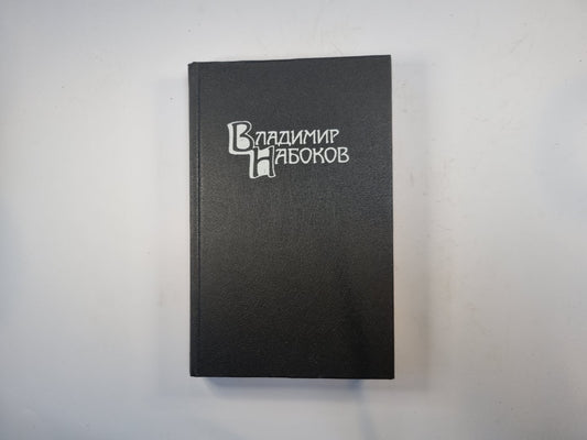 Собрание сочинений в четырех томах. Том 3