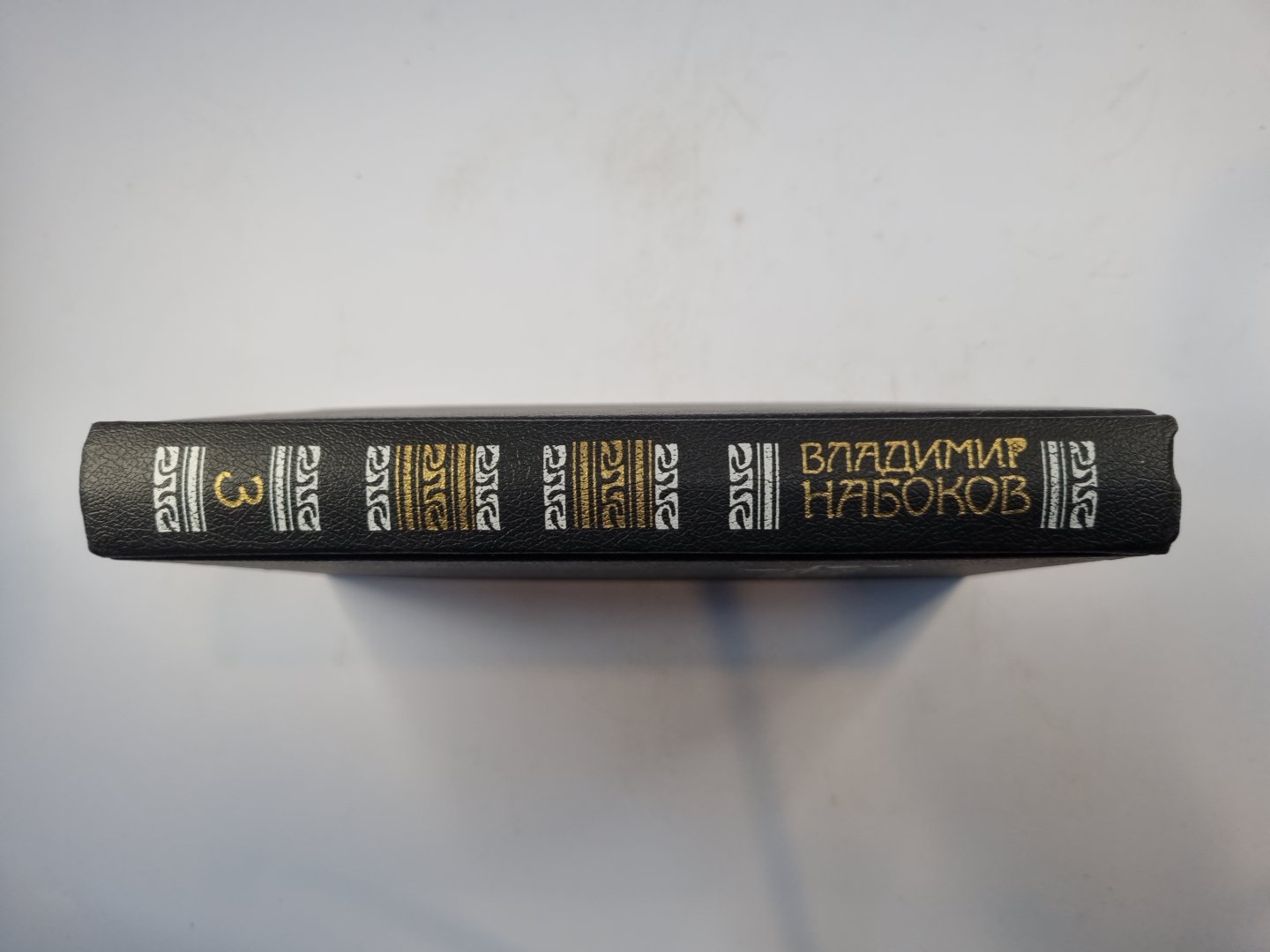 Собрание сочинений в четырех томах. Том 3