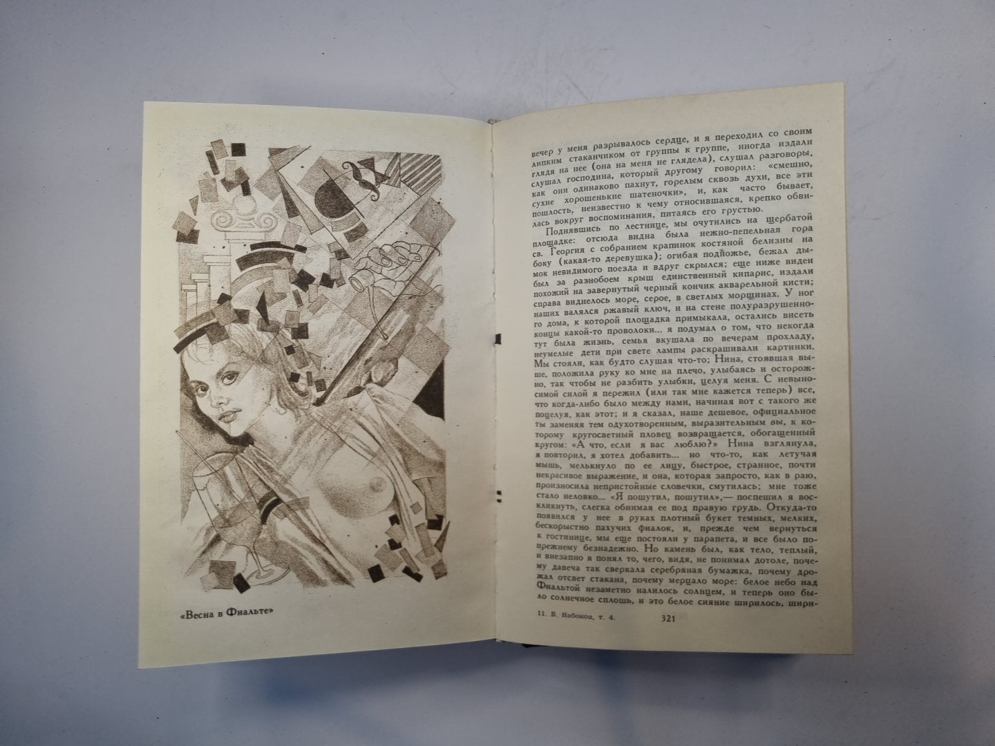 Собрание сочинений в четырех томах. Том 4