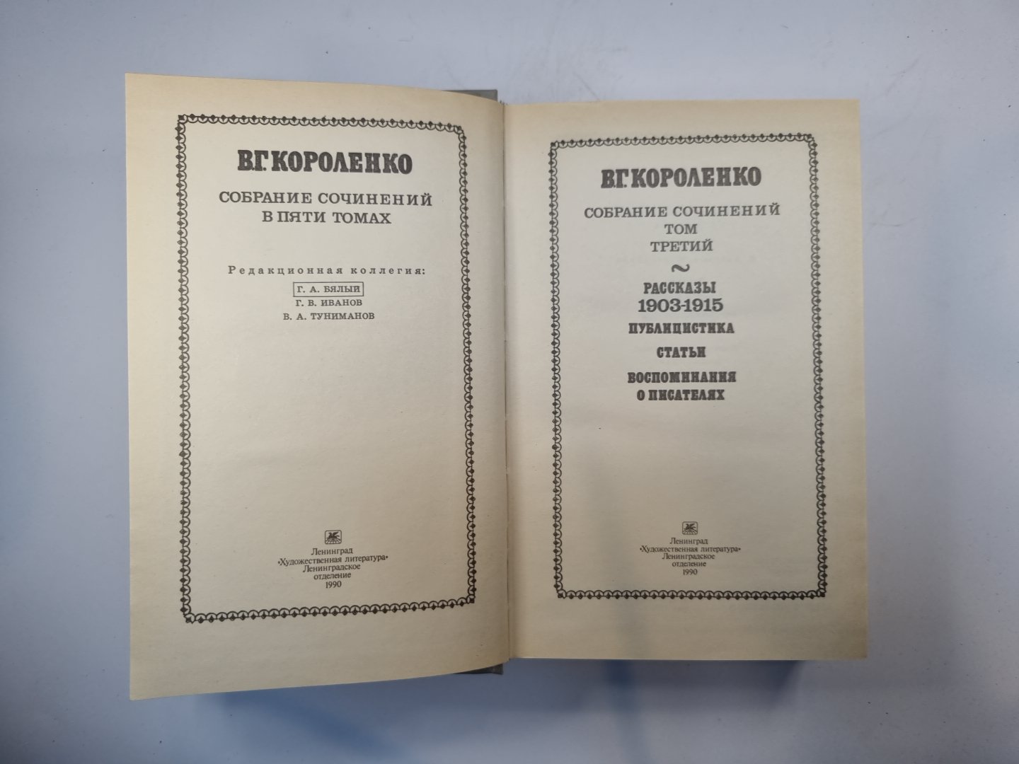 Собрание сочинений в пяти томах. Том 3