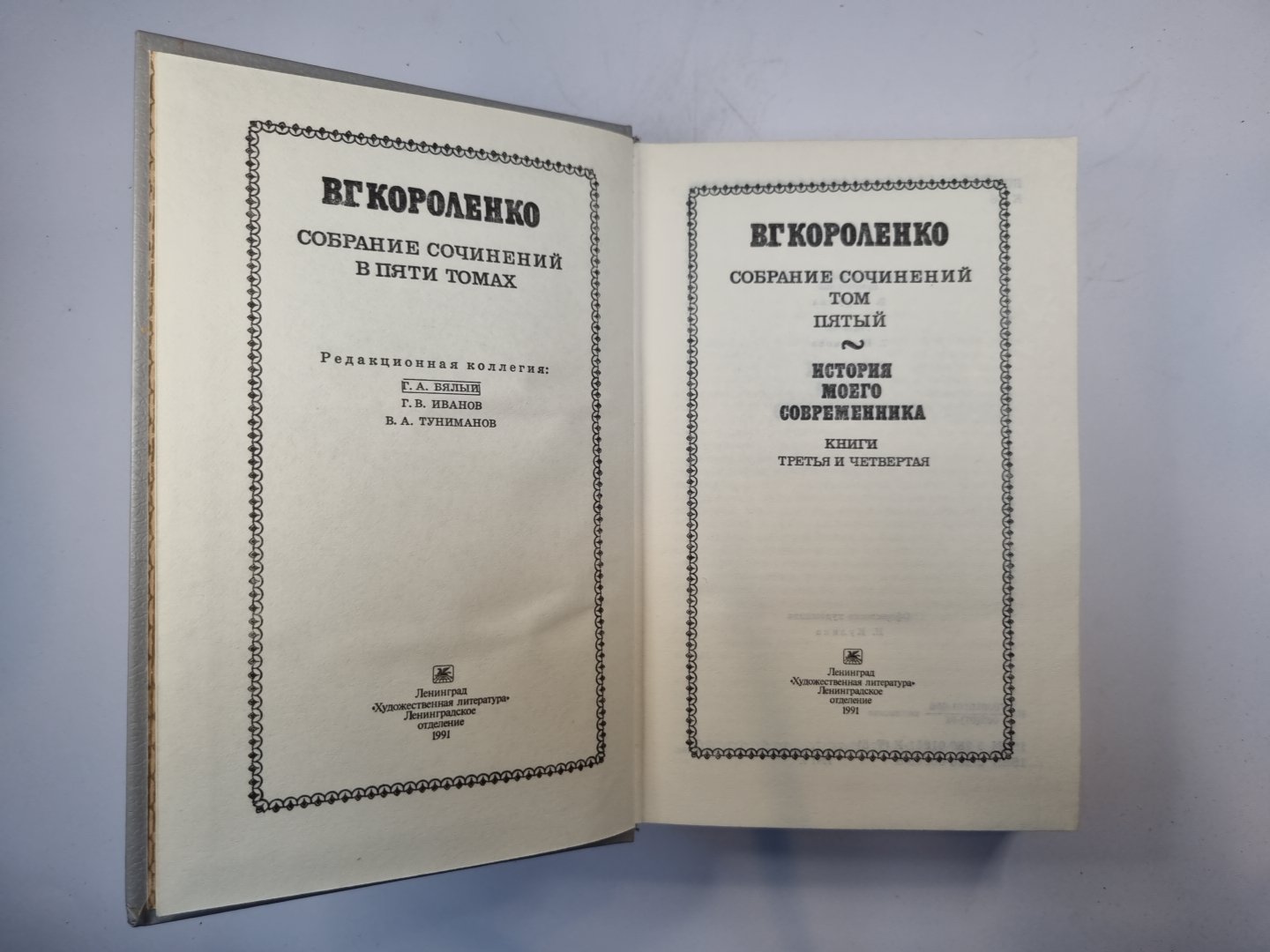 Собрание сочинений в пяти томах. Том 5