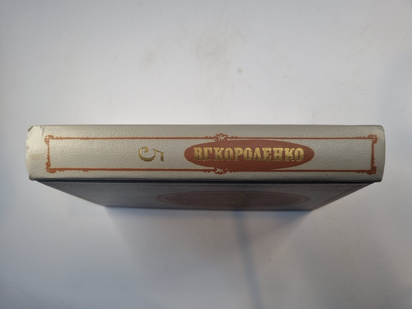 Собрание сочинений в пяти томах. Том 5