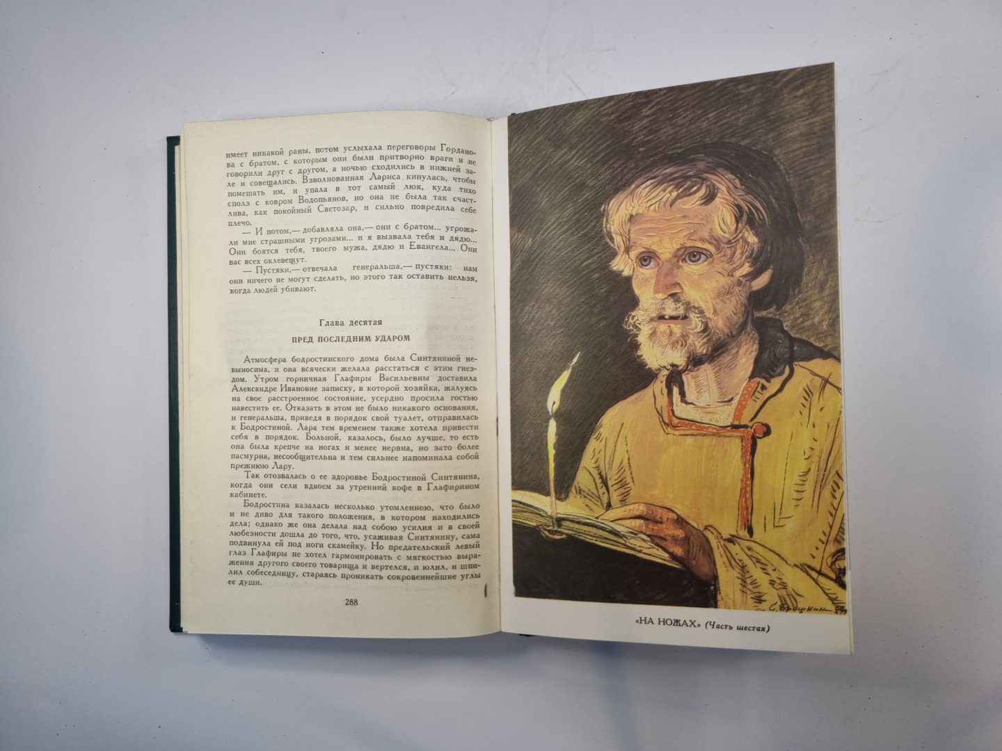 Собрание сочинений в двенадцати томах. Том 9