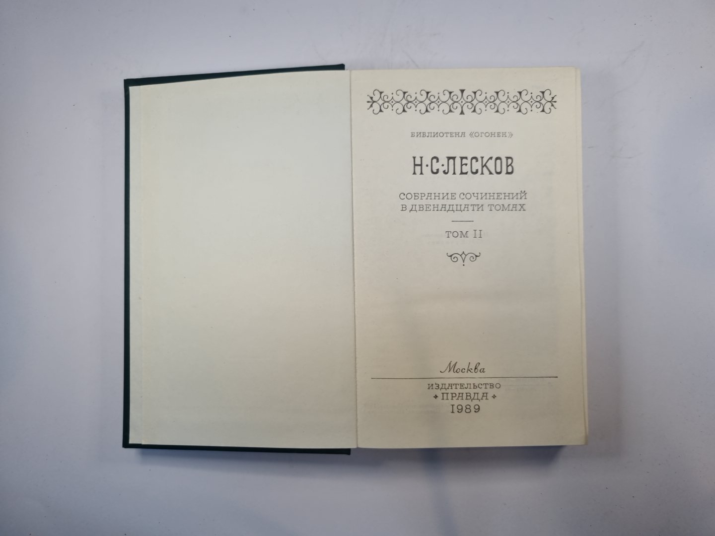 Собрание сочинений в двенадцати томах. Том 11