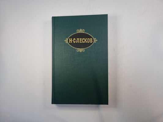 Собрание сочинений в двенадцати томах. Том 12