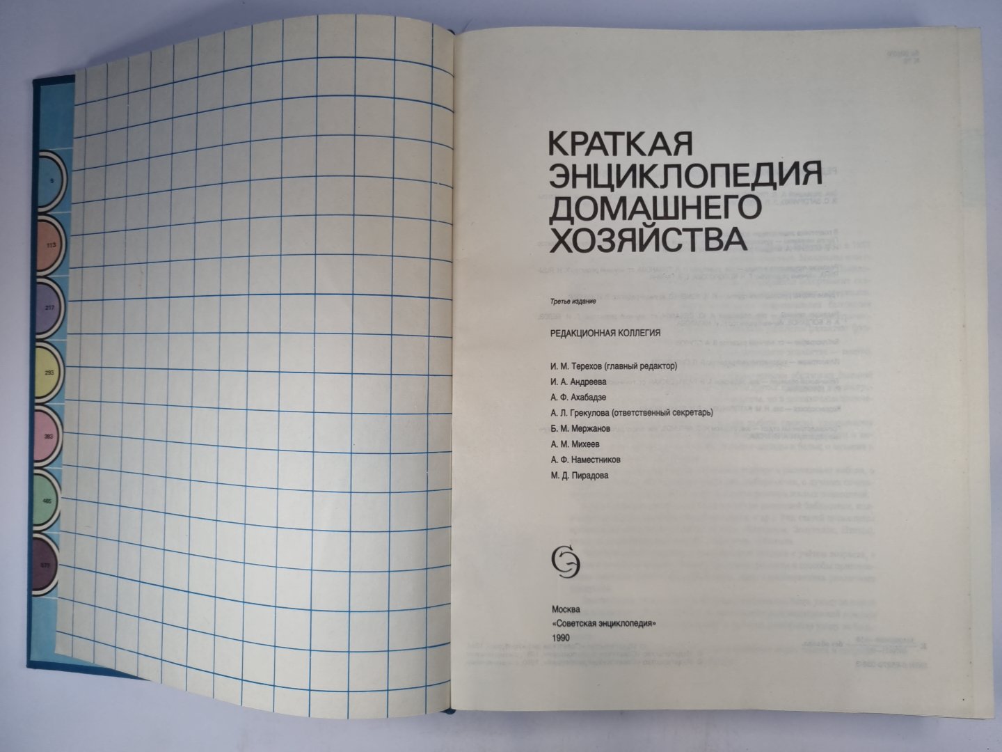 Краткая энциклопедия домашнего хозяйства