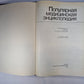 Популярная медицинская энциклопедия