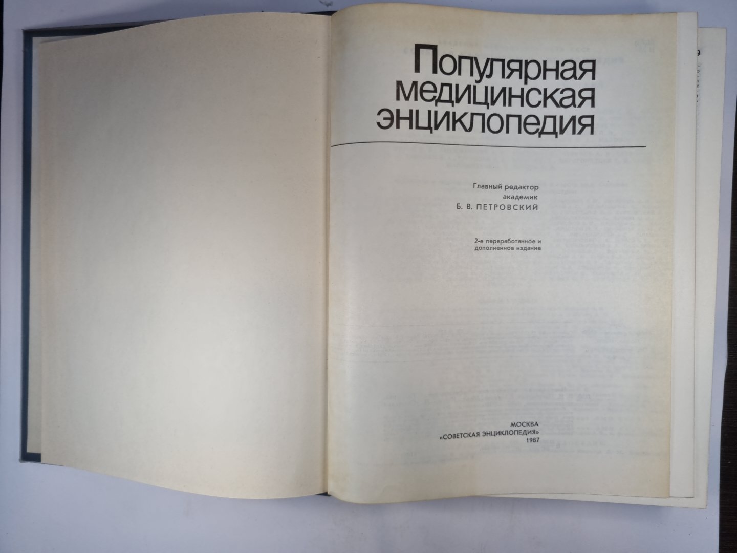 Популярная медицинская энциклопедия