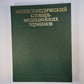Энциклопедический словарь общих терминов