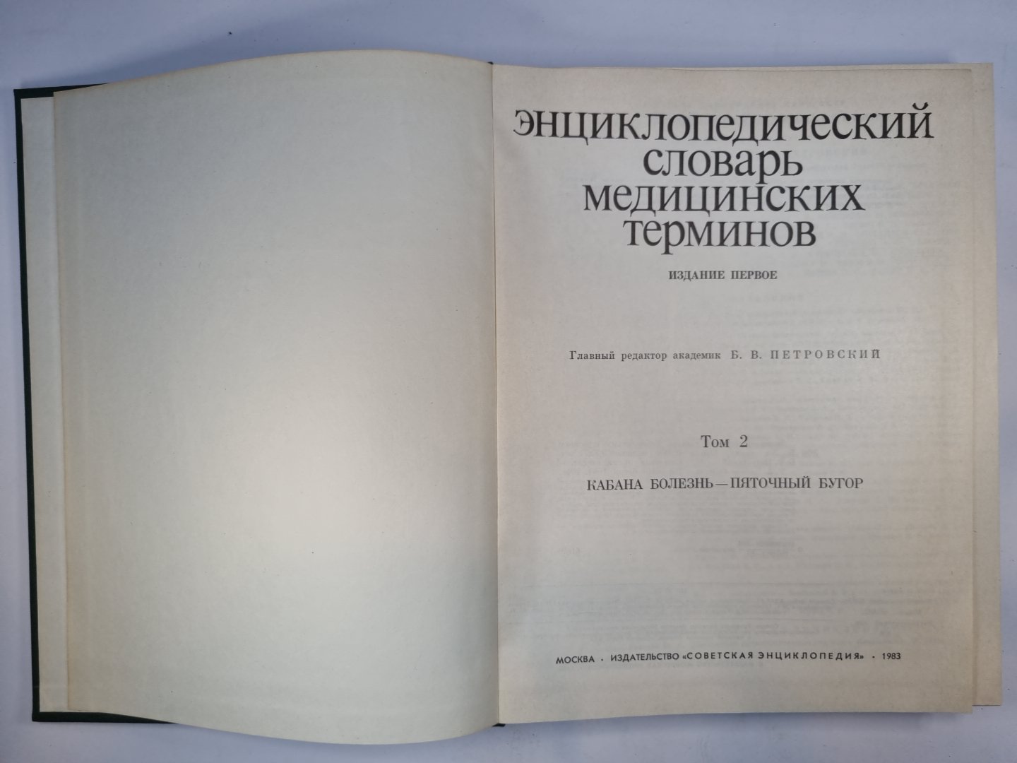 Энциклопедический словарь общих терминов
