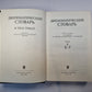 Дипломатический словарь в трех томах. Том 2