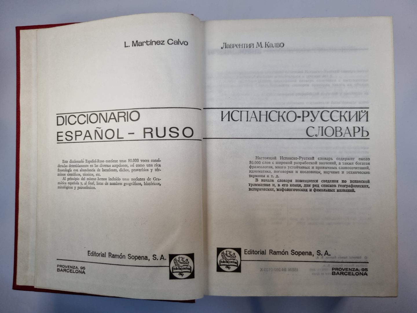 Испанско-русский словарь