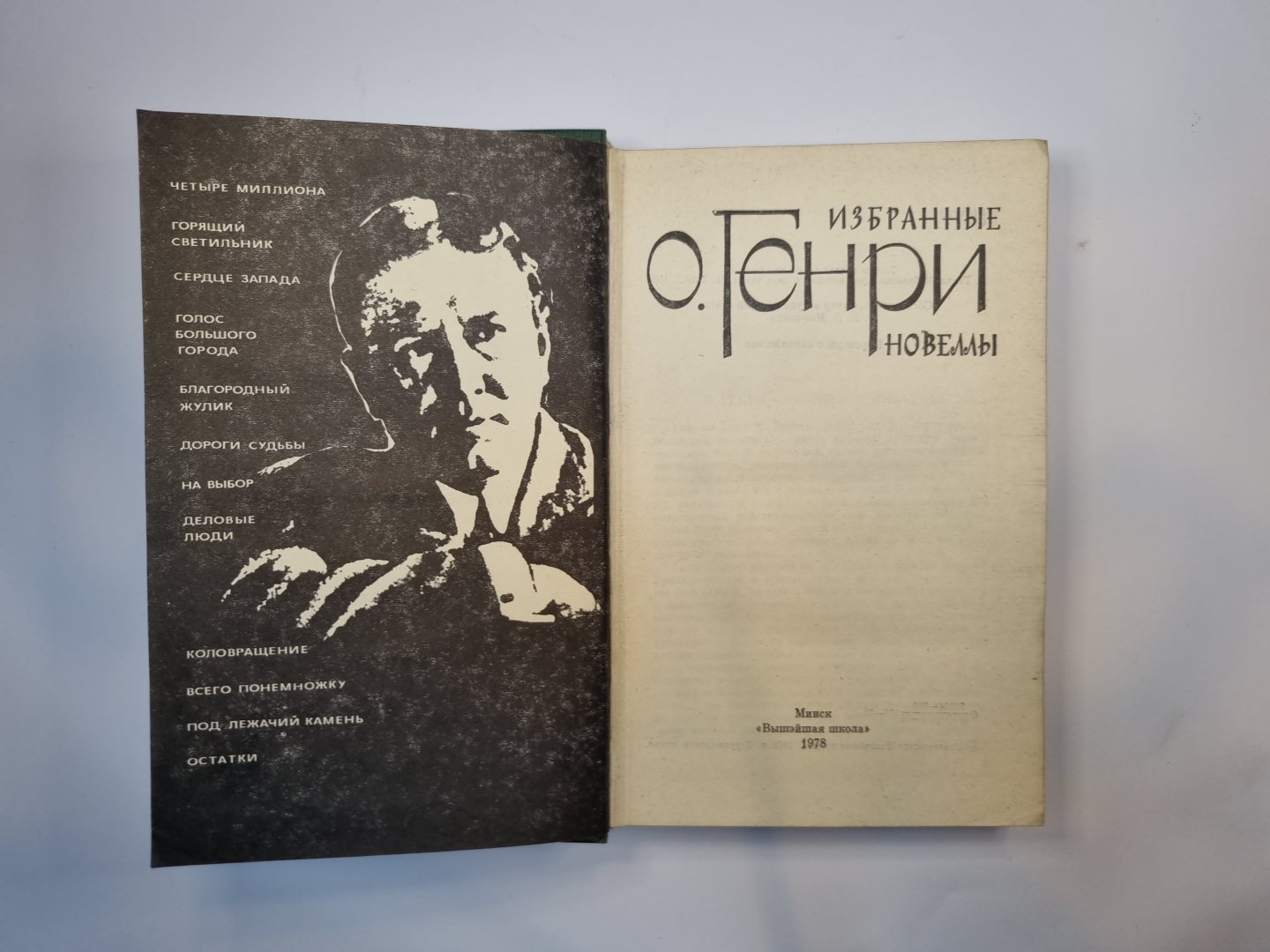 Избранные новеллы