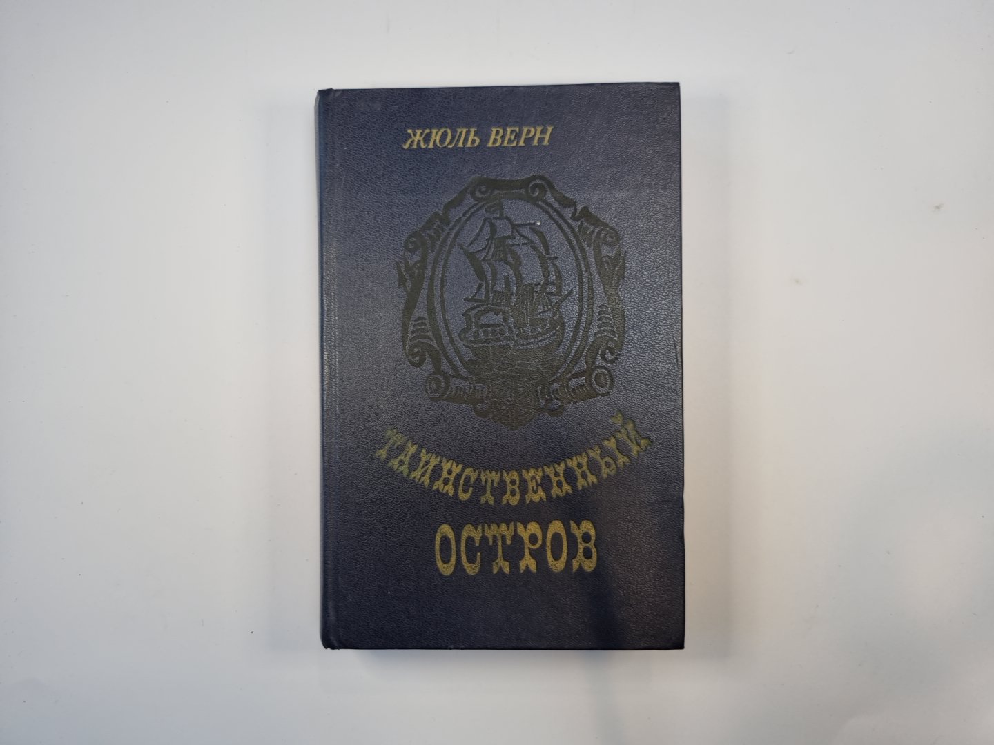 Таинственный остров