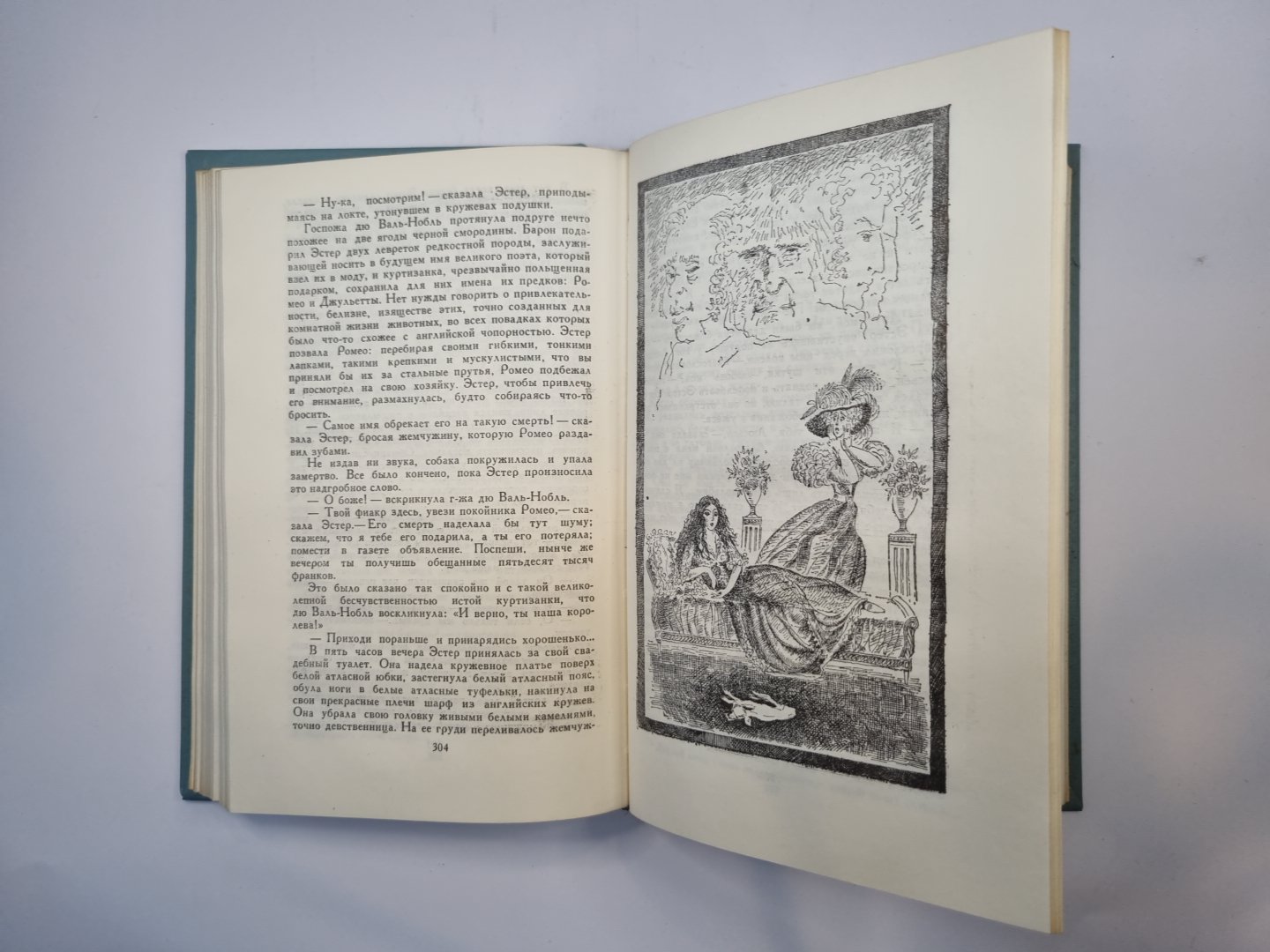 Блеск и нищета куртизанок