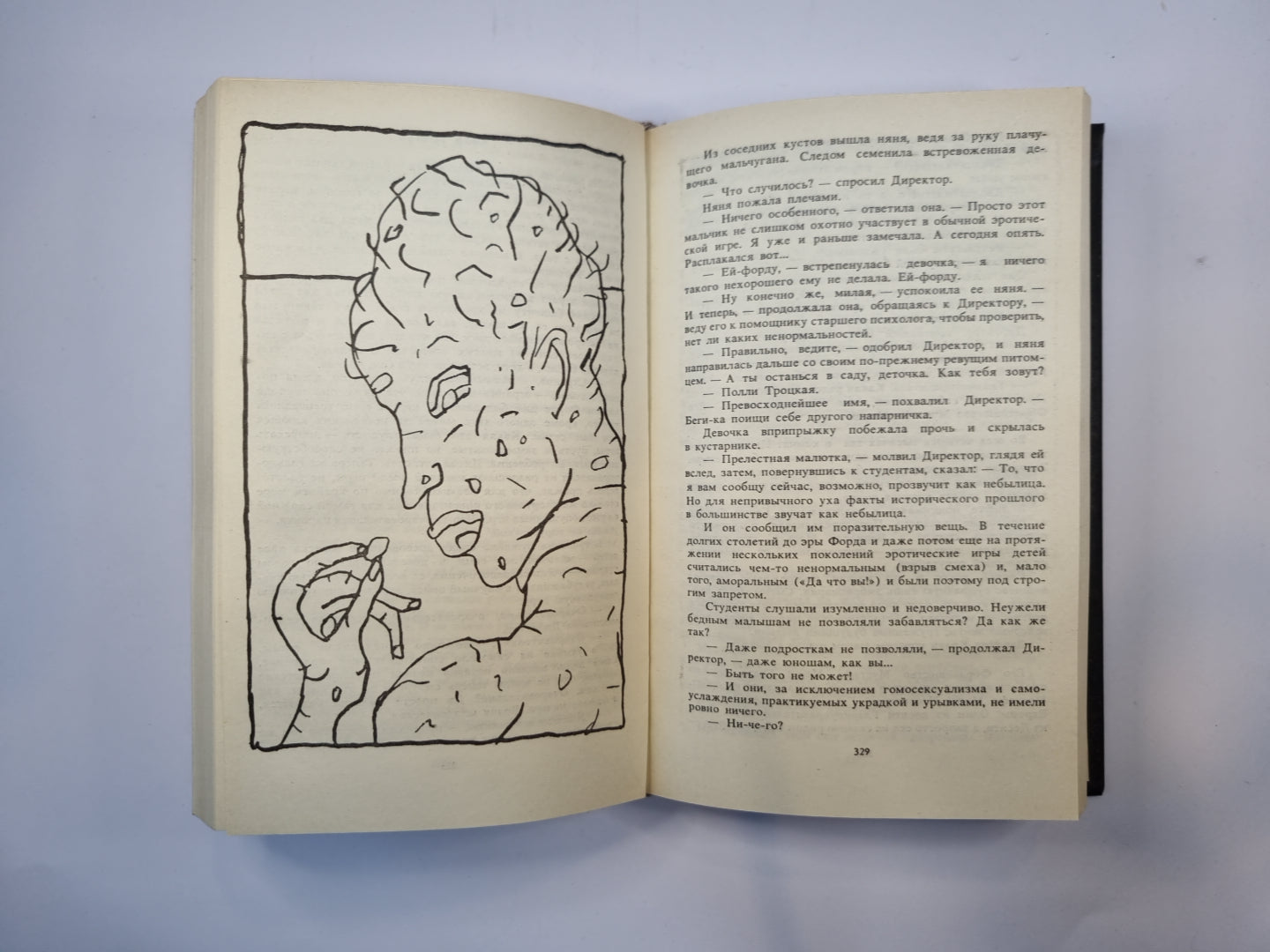 О дивный новый мир. Английская антиутопия. Романы. Сборник