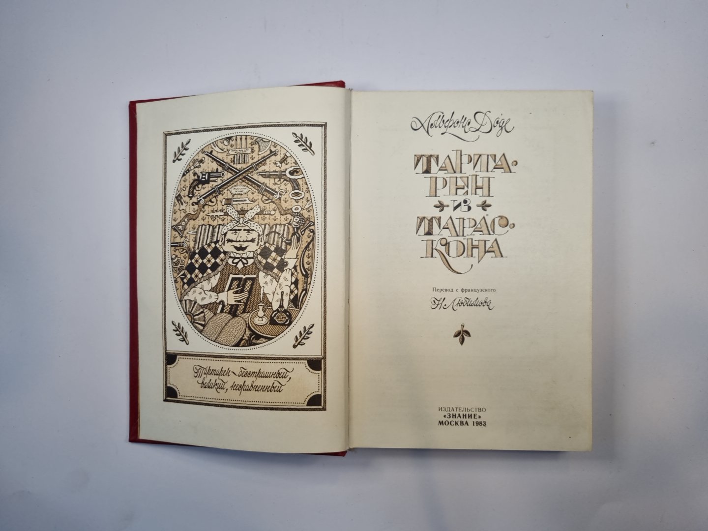 Тартарен из Тарасконы