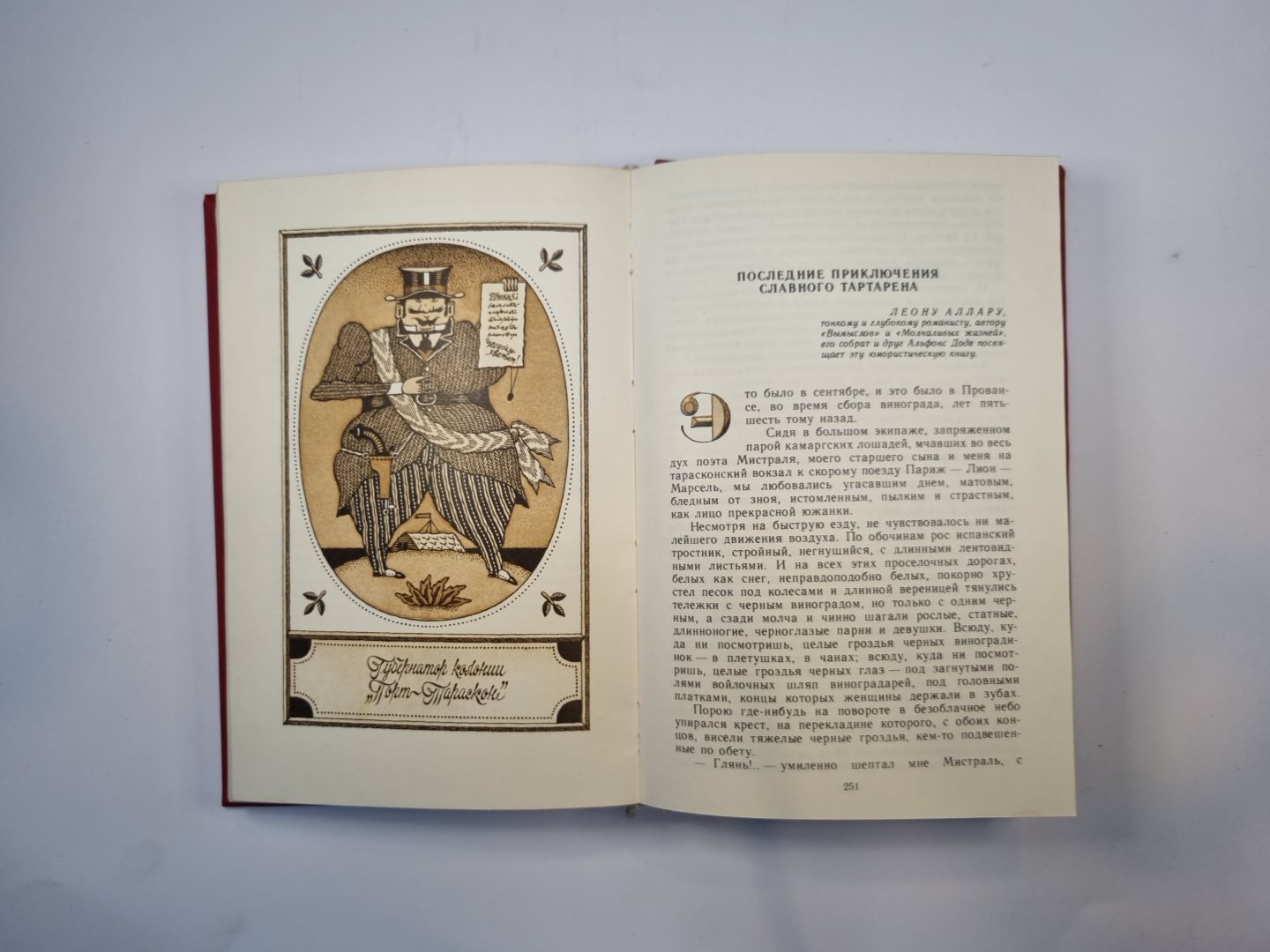 Тартарен из Тарасконы