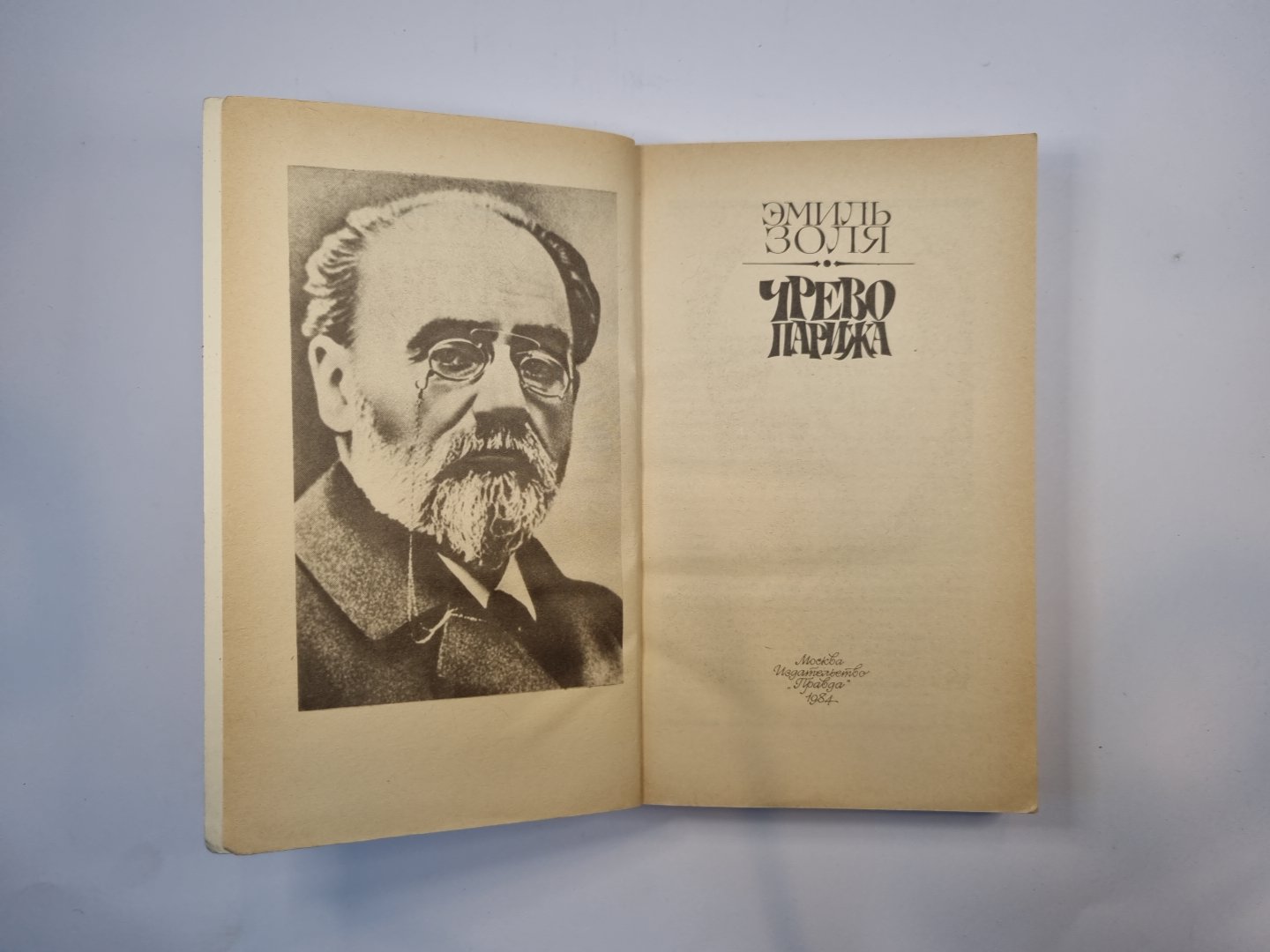 Чрево Парижа