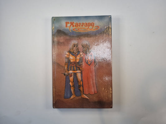 Братья. Затрансляция мистера Мизона