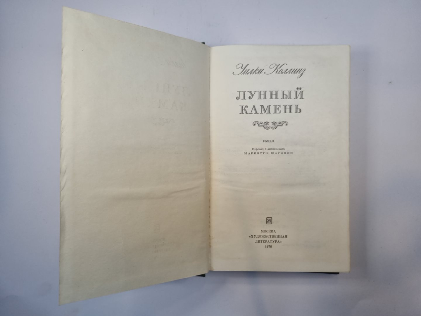 Лунный камень