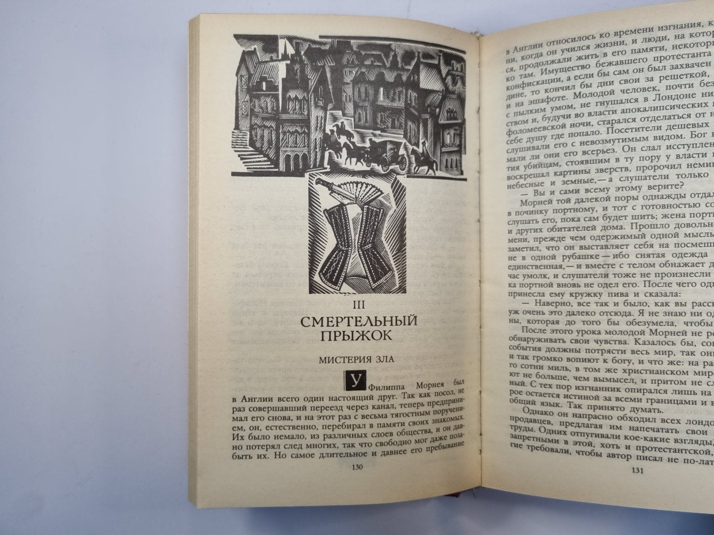 Зрелые годы Генриха IV