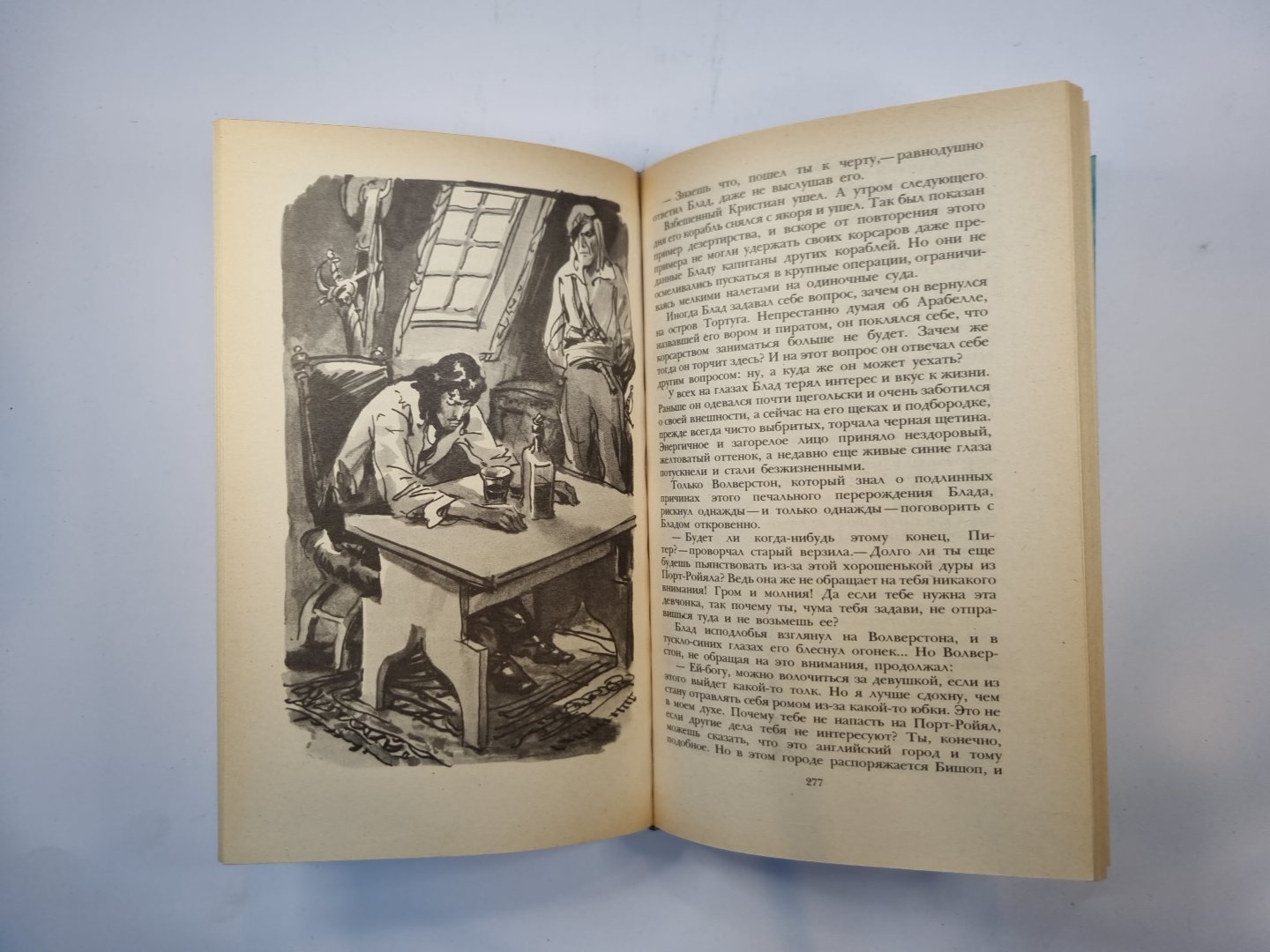 Одиссея капитана Блада. Хроника капитана Блада