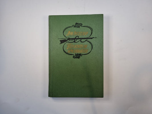 Похитители бриллиантов