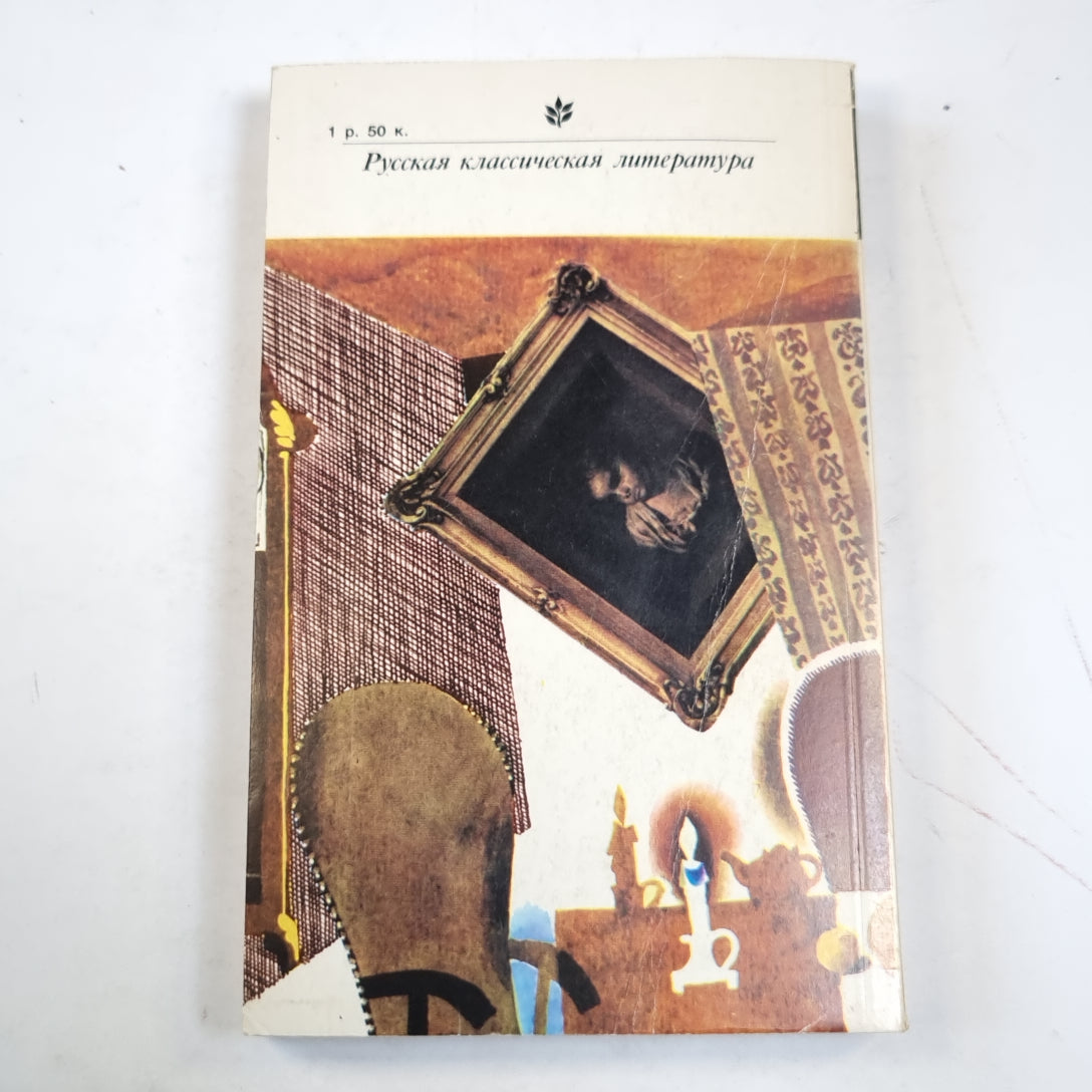 Господа Головлевы. Сказки (Серия: "Классики и современники")