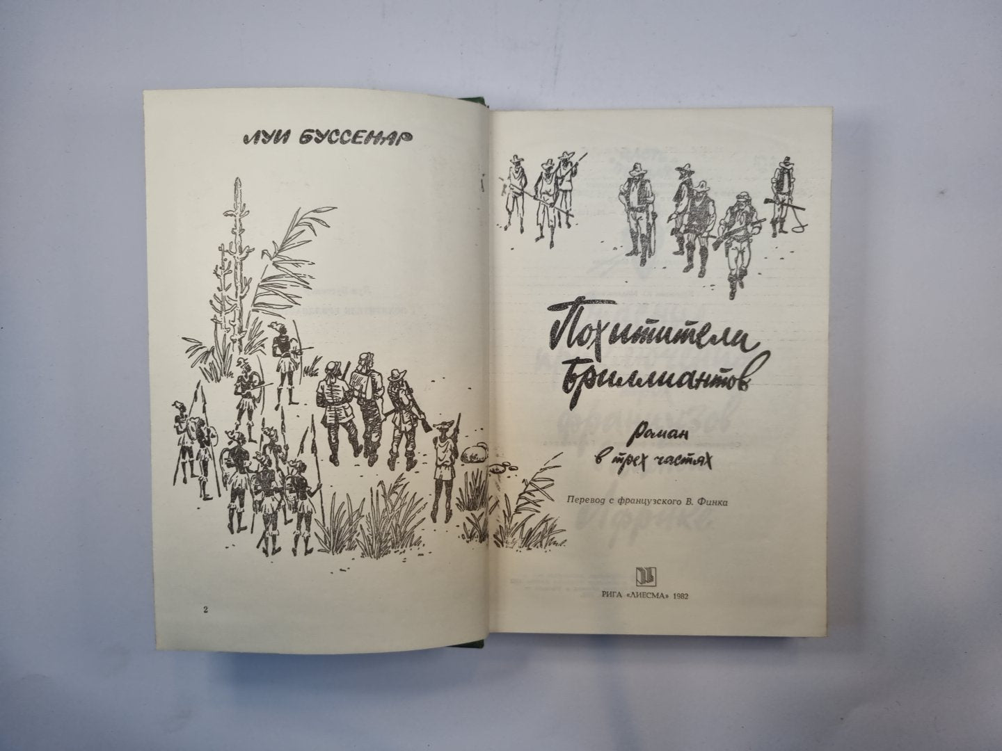 Похитители бриллиантов