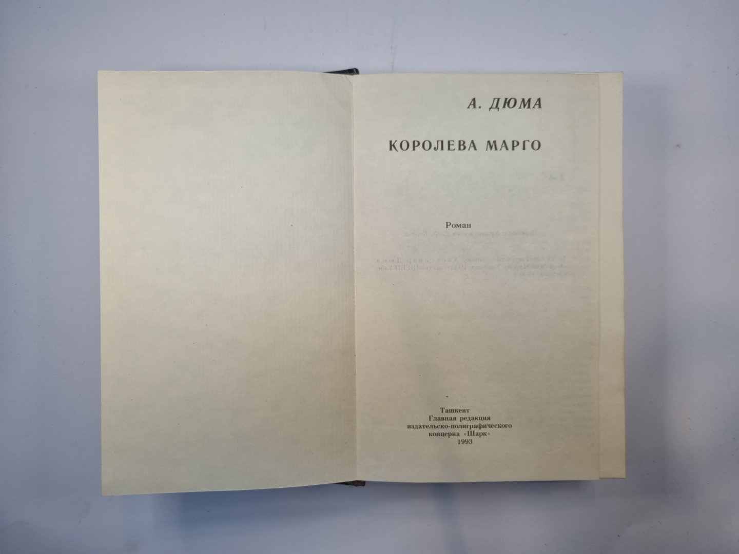 Королева Марго