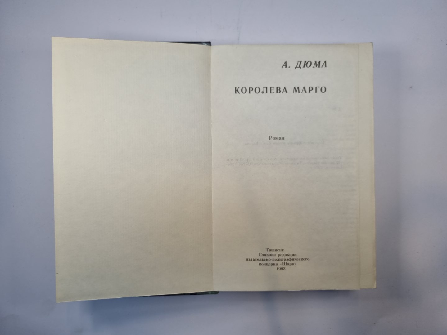 Королева Марго