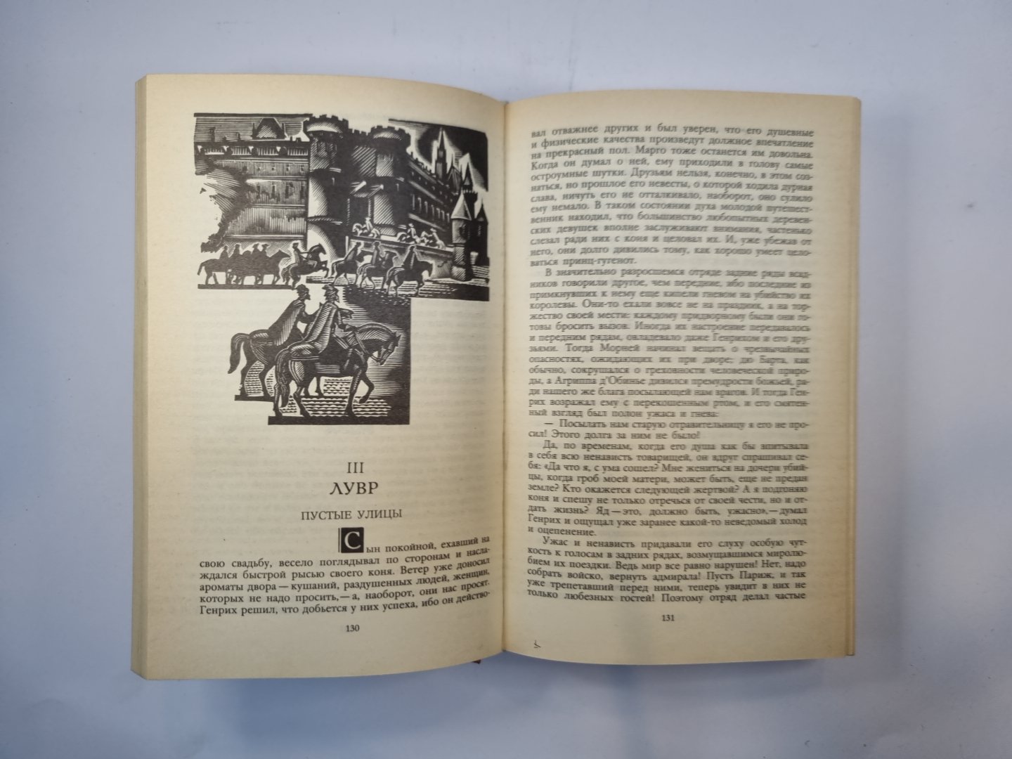 Молодые годы Генриха IV