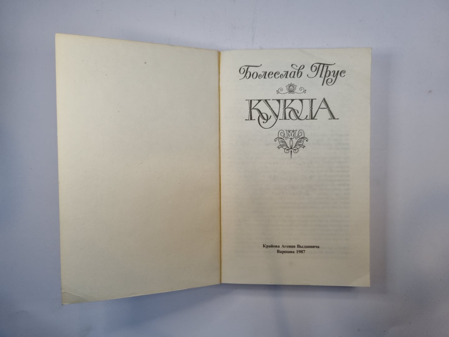 Кукла. Часть 2