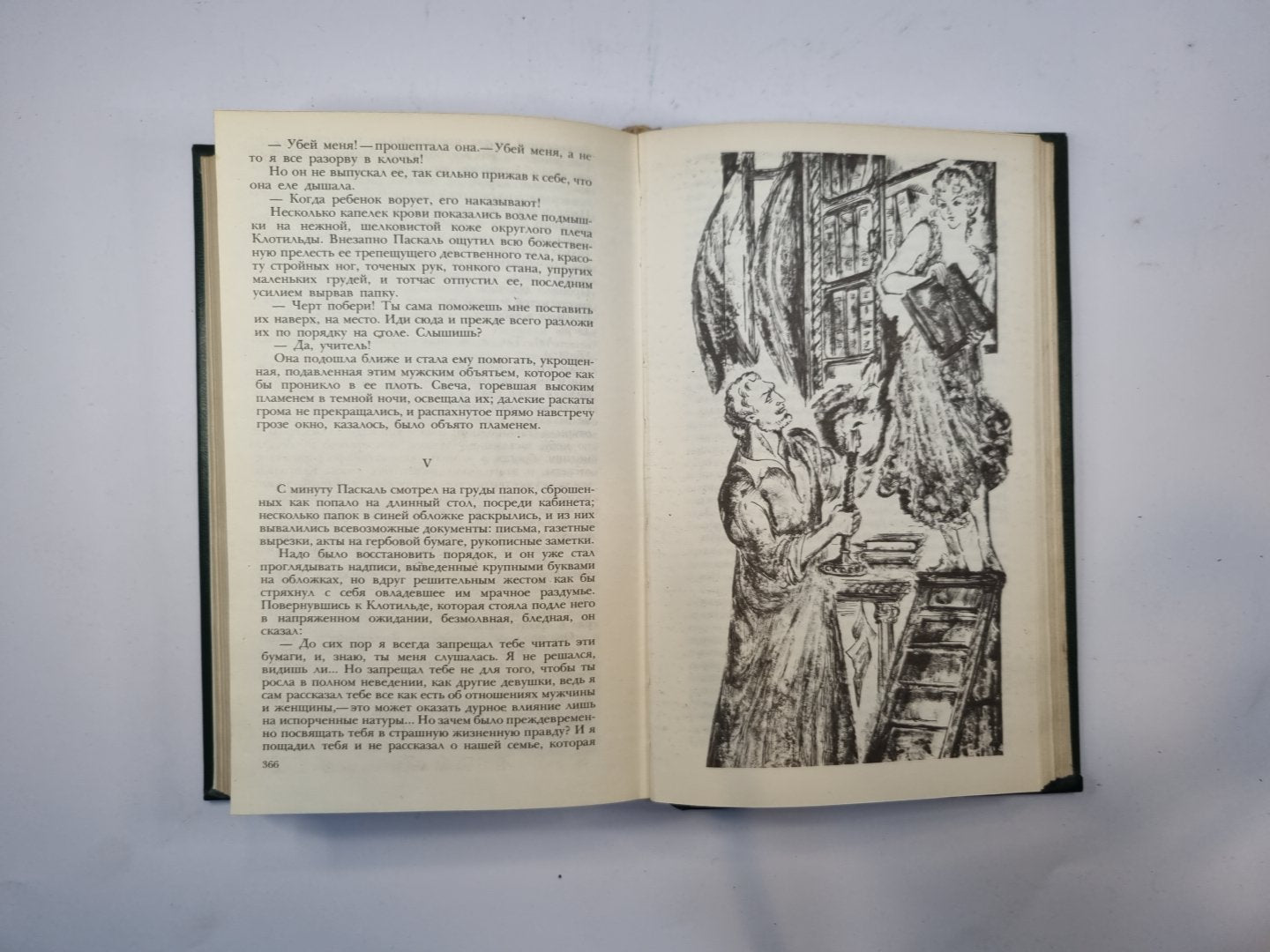 Страница любви. Доктор Паскаль