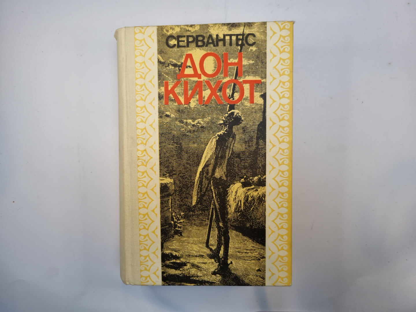 L'idéal idéal de Don Kihot Lamanchskiy