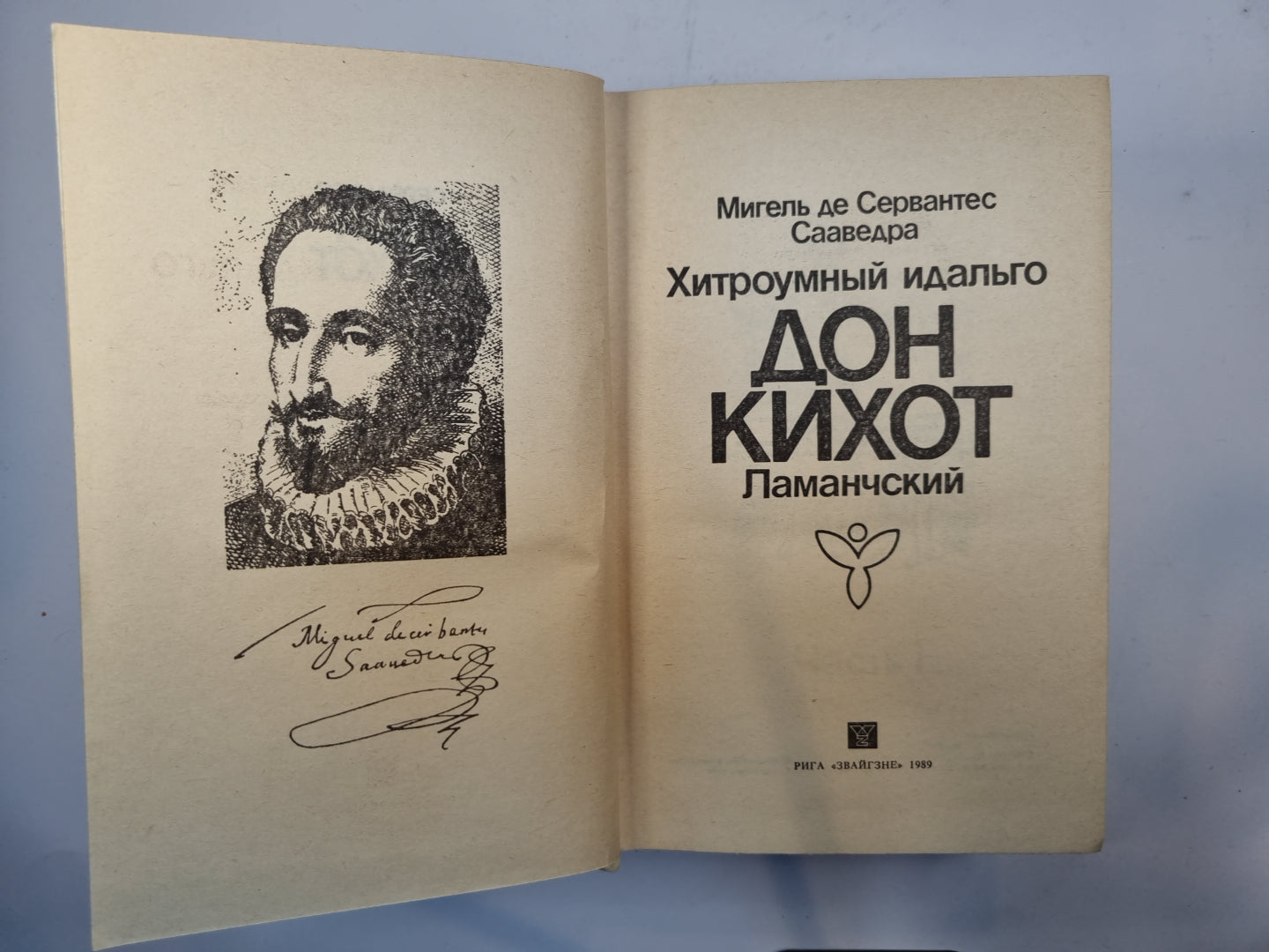 L'idéal idéal de Don Kihot Lamanchskiy