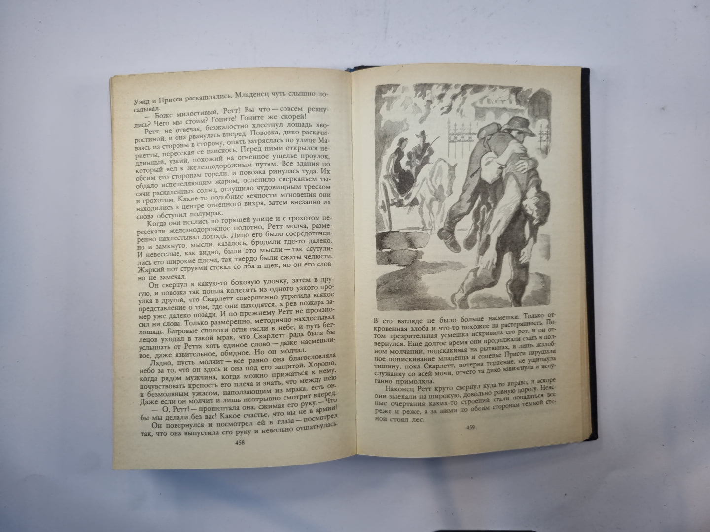 Унесенные ветром. Том 1