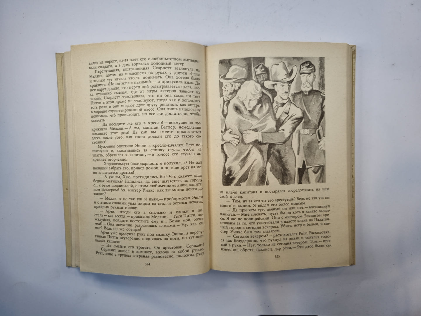 Унесенные ветром. Том 2