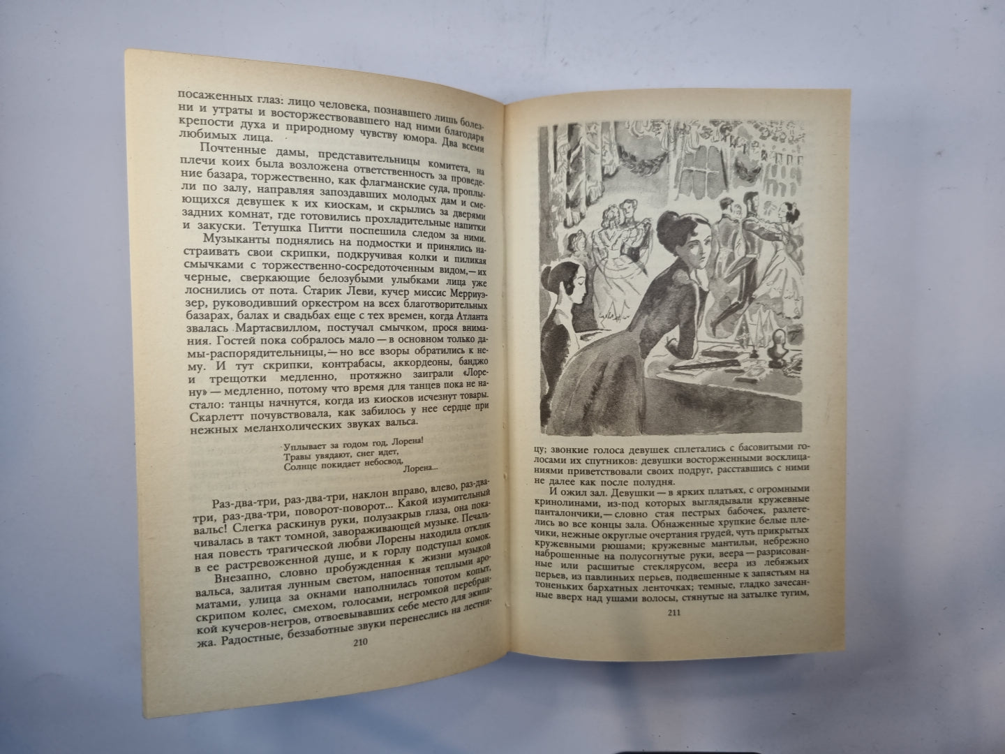 Унесенные ветром. Том 1